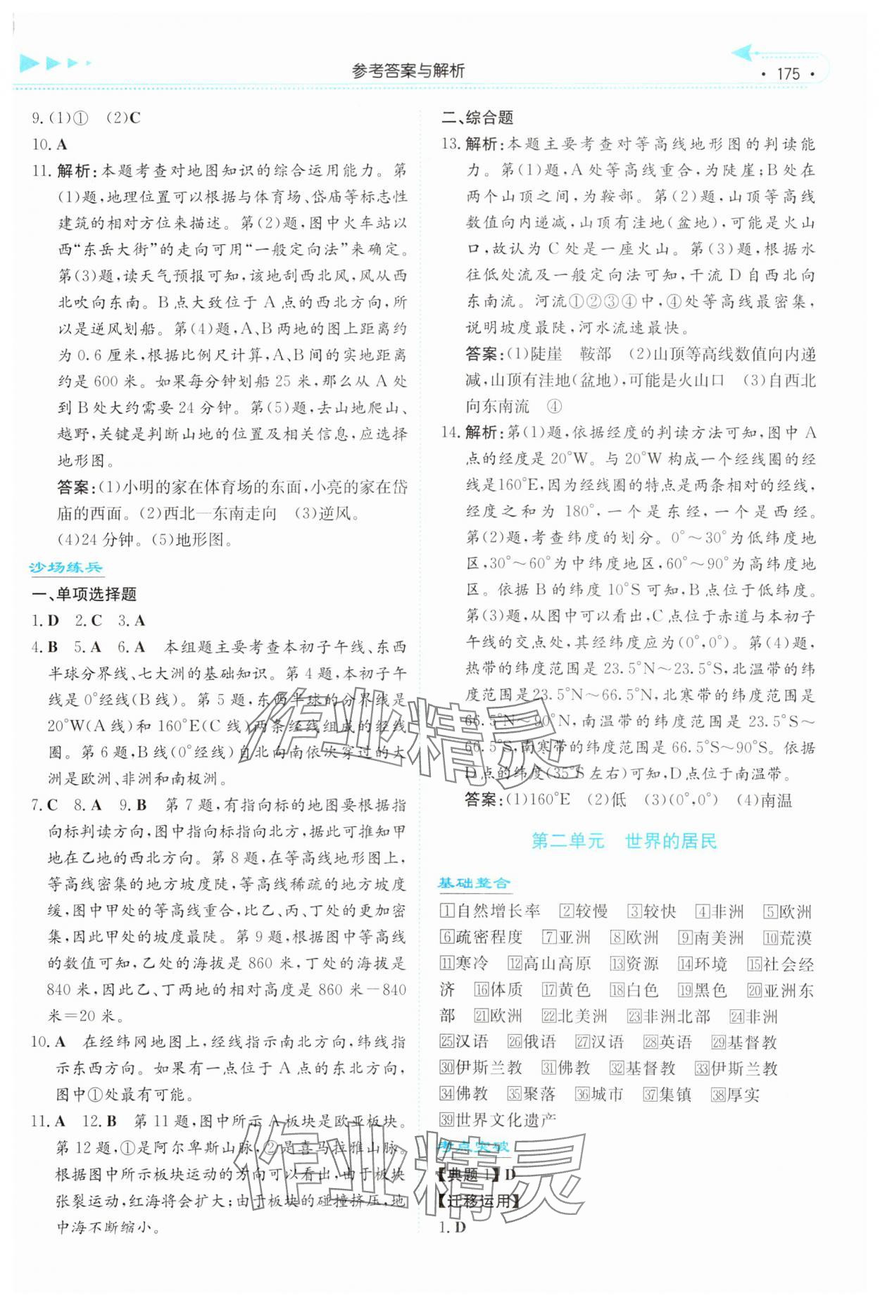 2024年湘教考苑中考总复习地理湘西版&nbsp;参考答案第2页
