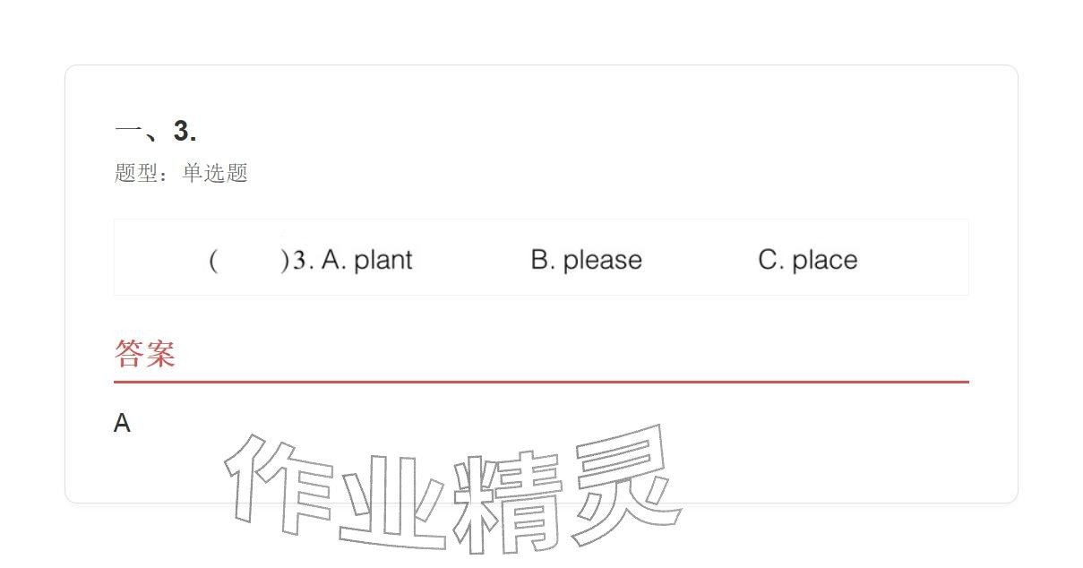 2025年学业水平评价五年级英语上册外研版&nbsp;参考答案第101页