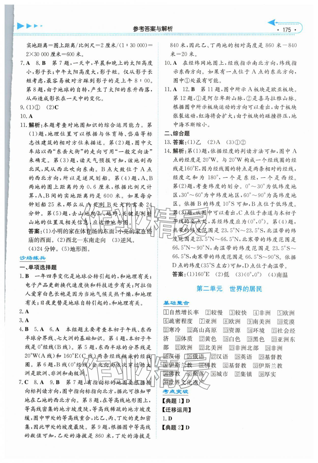 2024年湘教考苑中考总复习地理中考长沙专版&nbsp;参考答案第2页