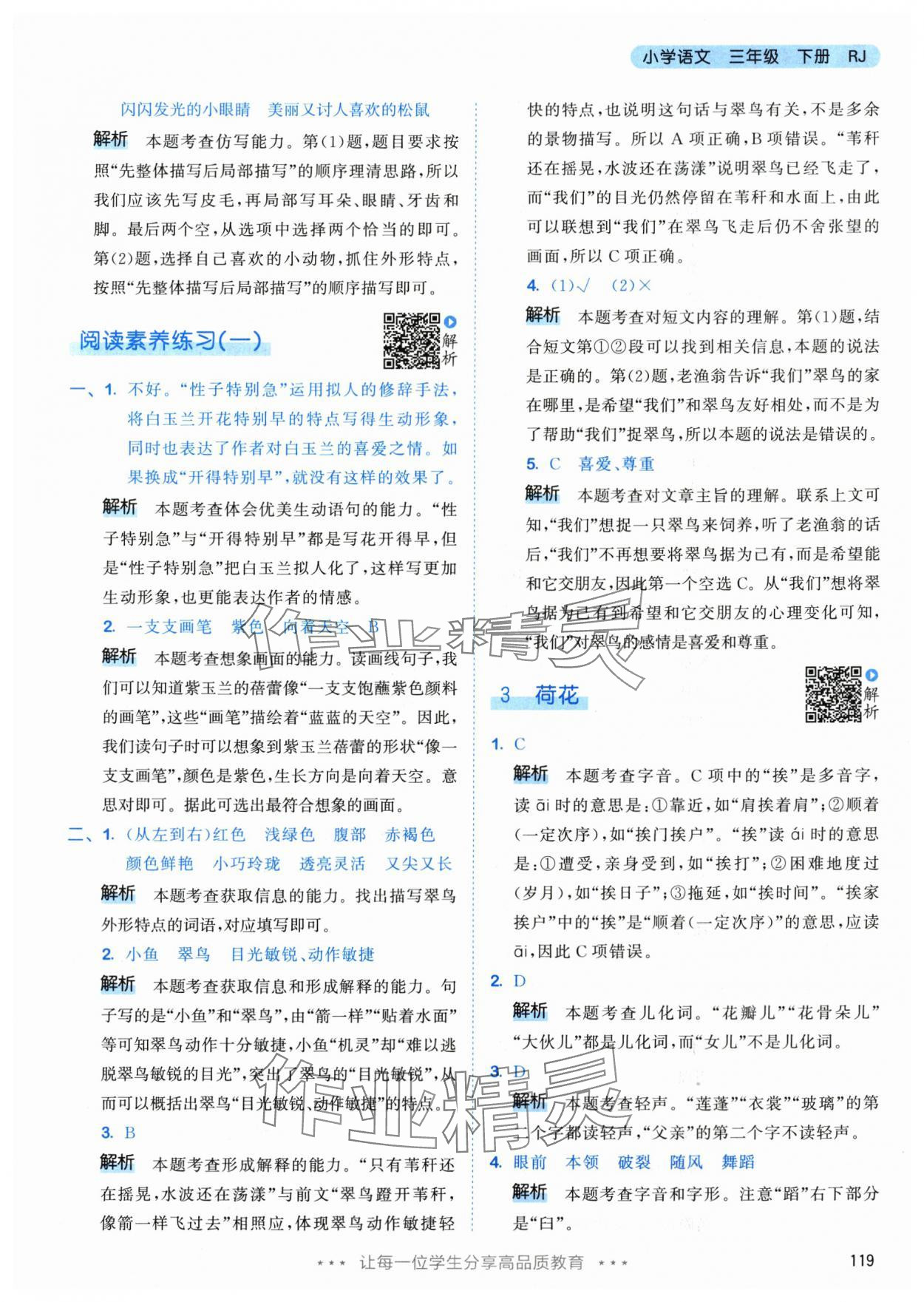 2024年53天天练三年级语文下册人教版&nbsp;参考答案第3页