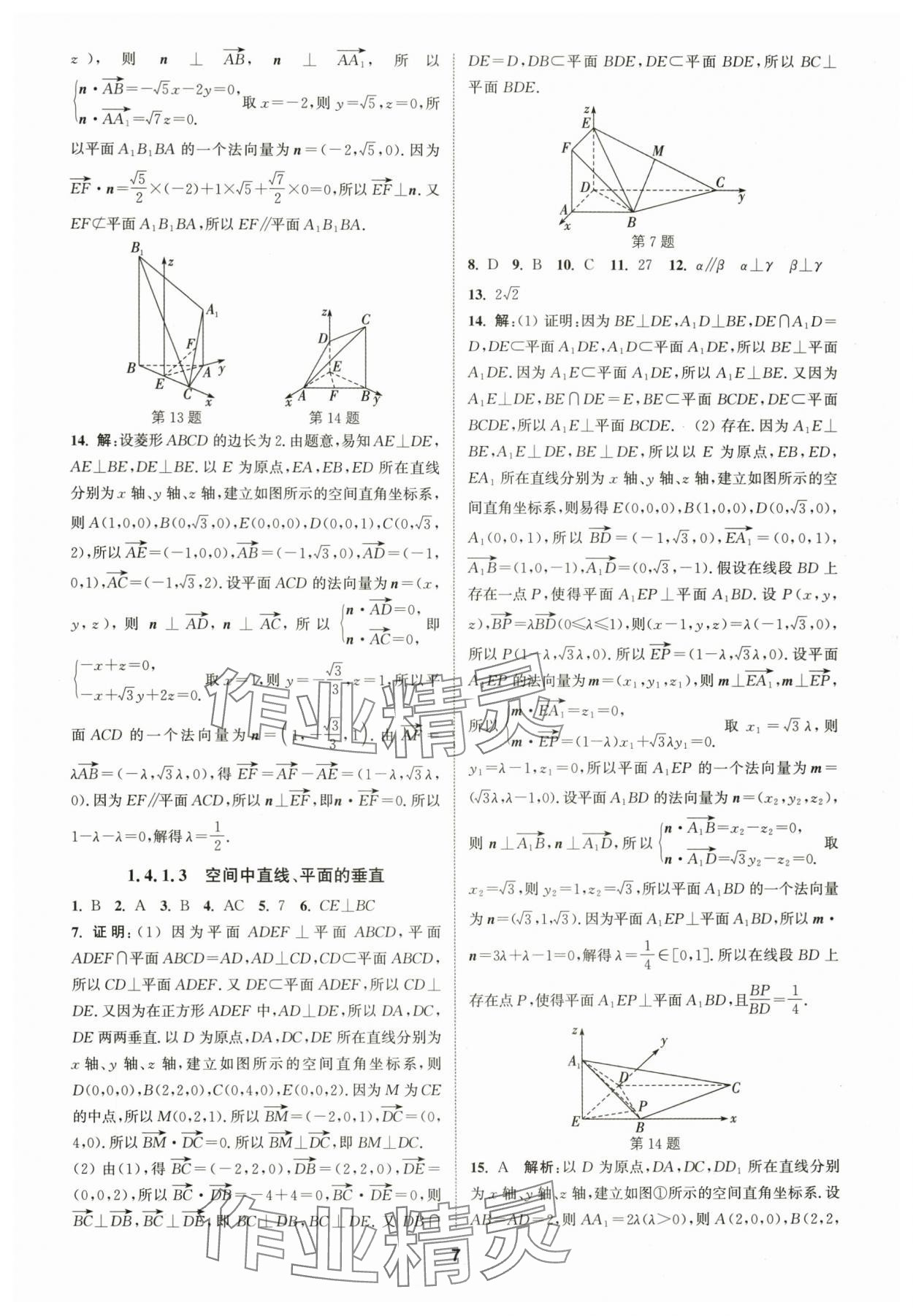 2025年通成学典课时作业本高中数学选择性必修第一册人教版&nbsp;第7页