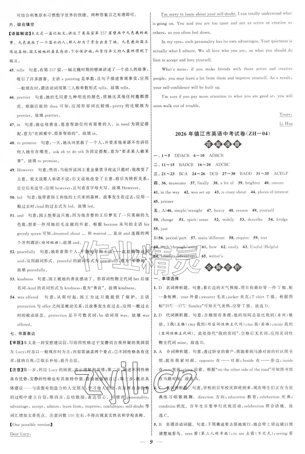 2027年锁定中考江苏十三大市中考试卷汇编英语&nbsp;第9页