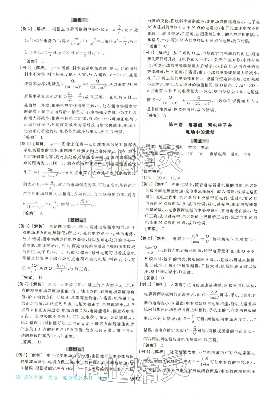 2026年龙江名师高考一轮全程总复习高中物理全一册通用版&nbsp;第34页