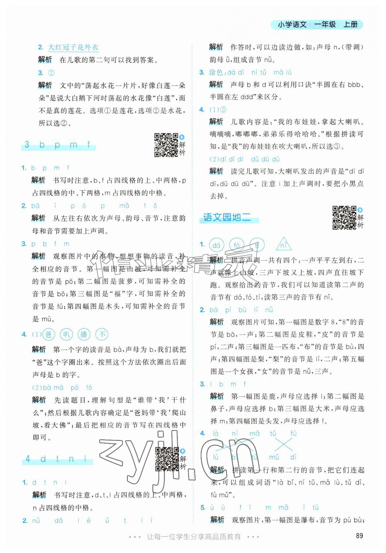 2026年53天天练一年级语文上册人教版&nbsp;第5页
