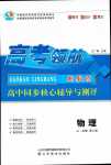 2024年高考领航高中物理必修第二册