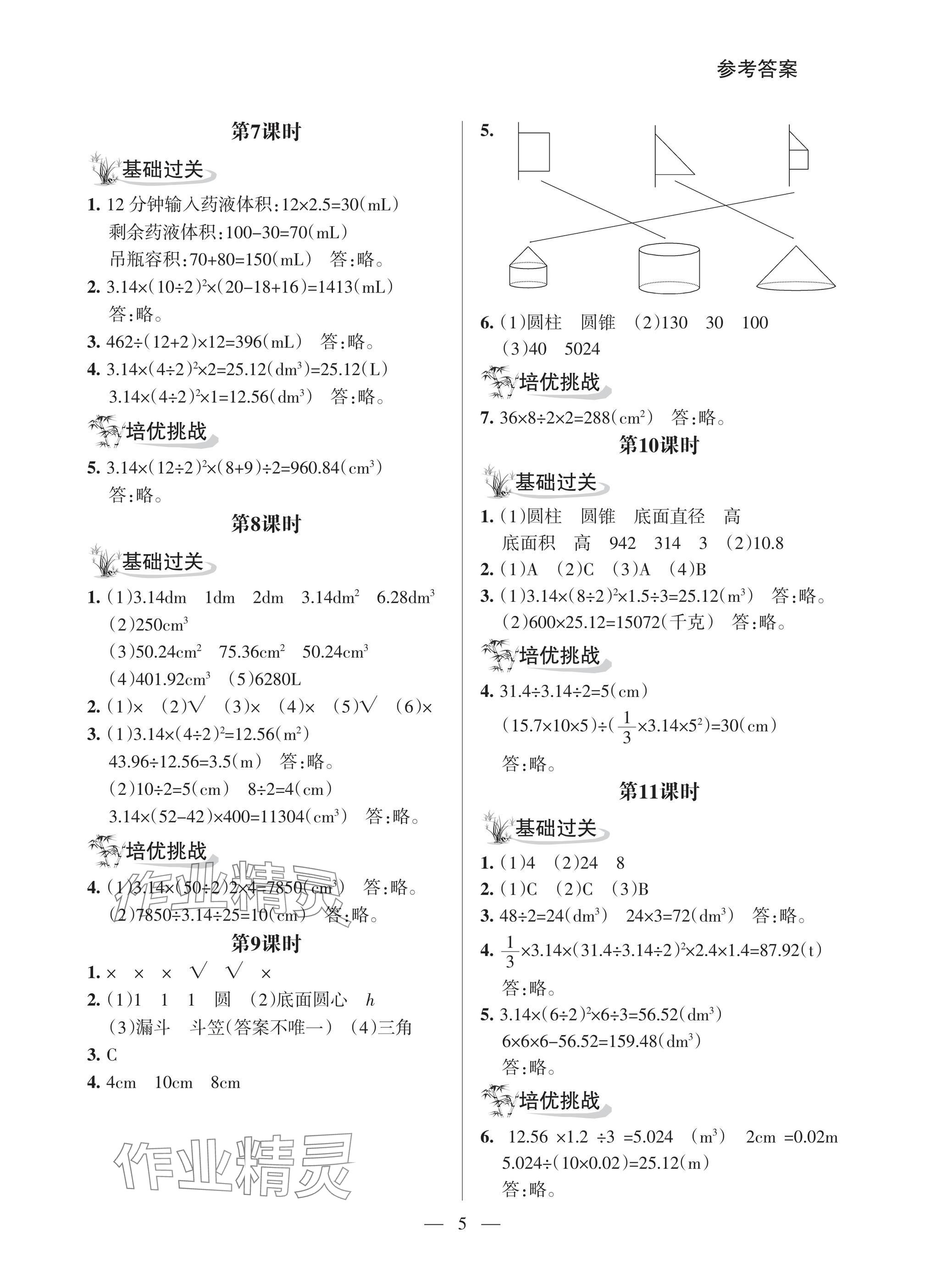 2025年配套练习与检测六年级数学下册人教版&nbsp;参考答案第5页