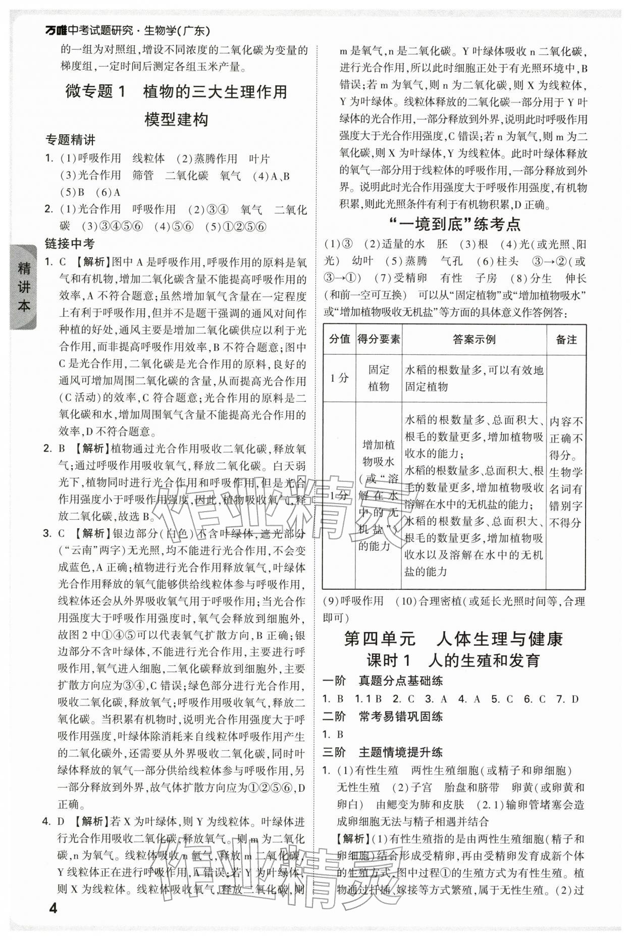 2026年万唯中考试题研究生物广东专版&nbsp;参考答案第10页
