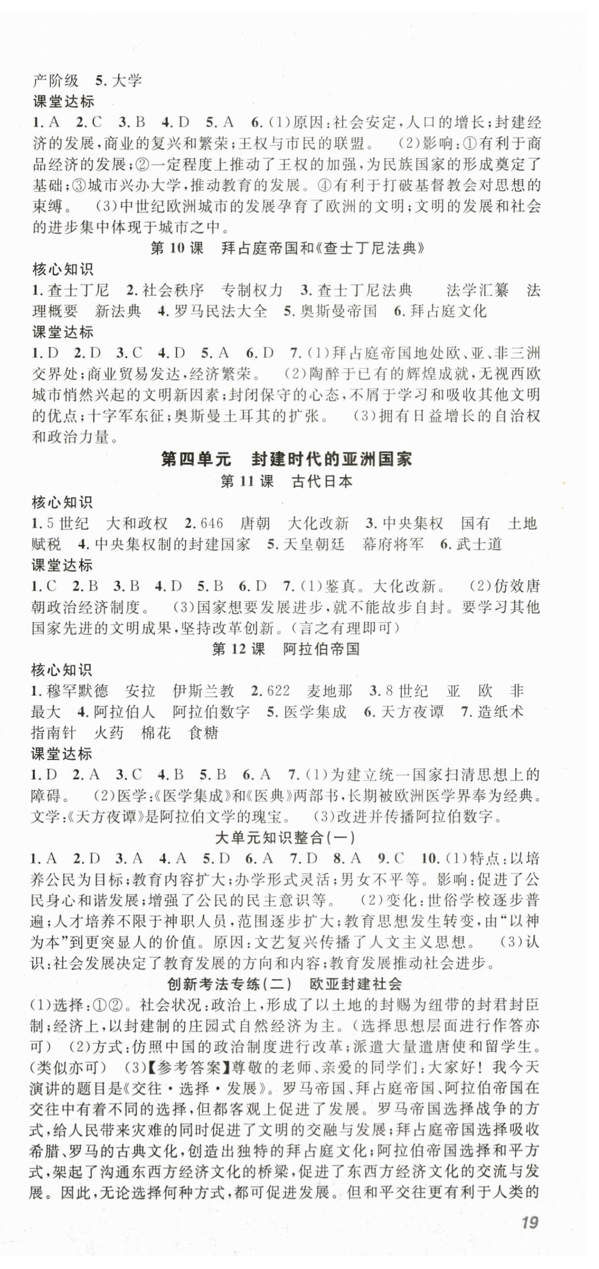 2025年名师学案九年级历史全一册&nbsp;第3页