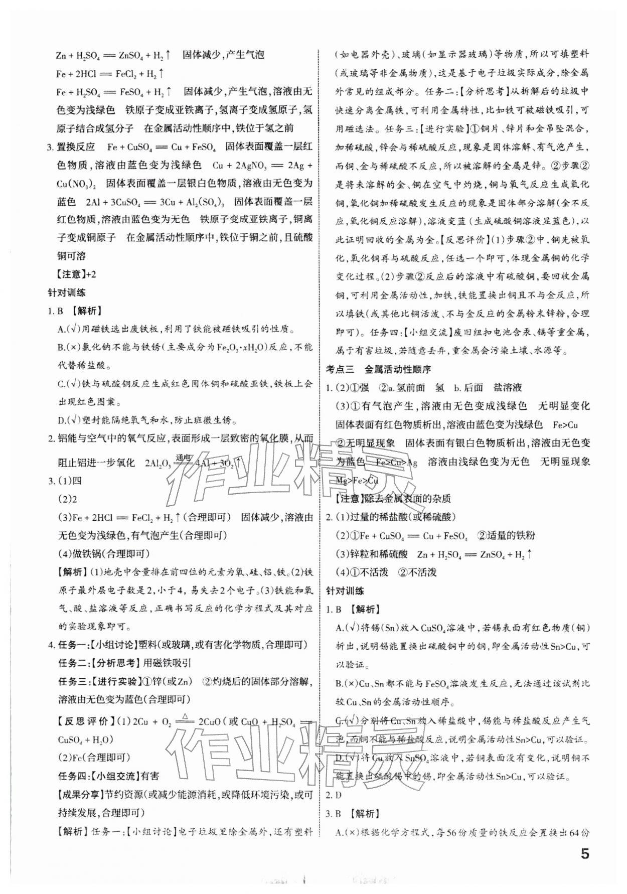2026年滚动迁移中考总复习化学中考山西专版&nbsp;参考答案第5页