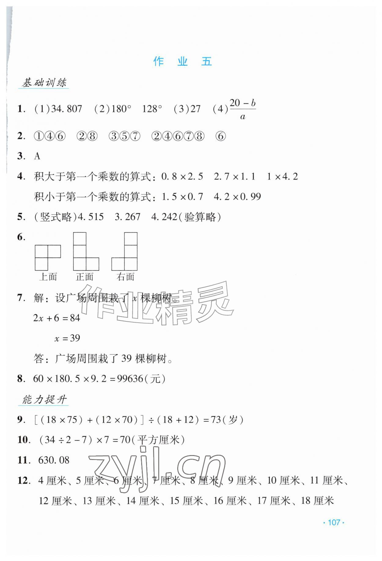 2026年假日数学吉林出版集团股份有限公司四年级北师大版B版&nbsp;第5页