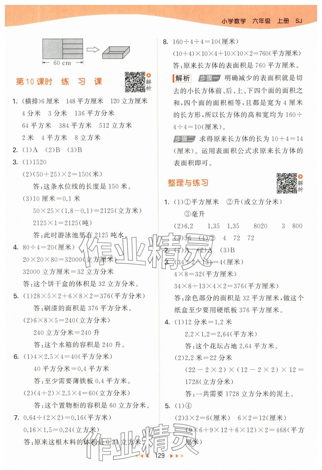 2025年53天天练六年级数学上册苏教版&nbsp;第5页