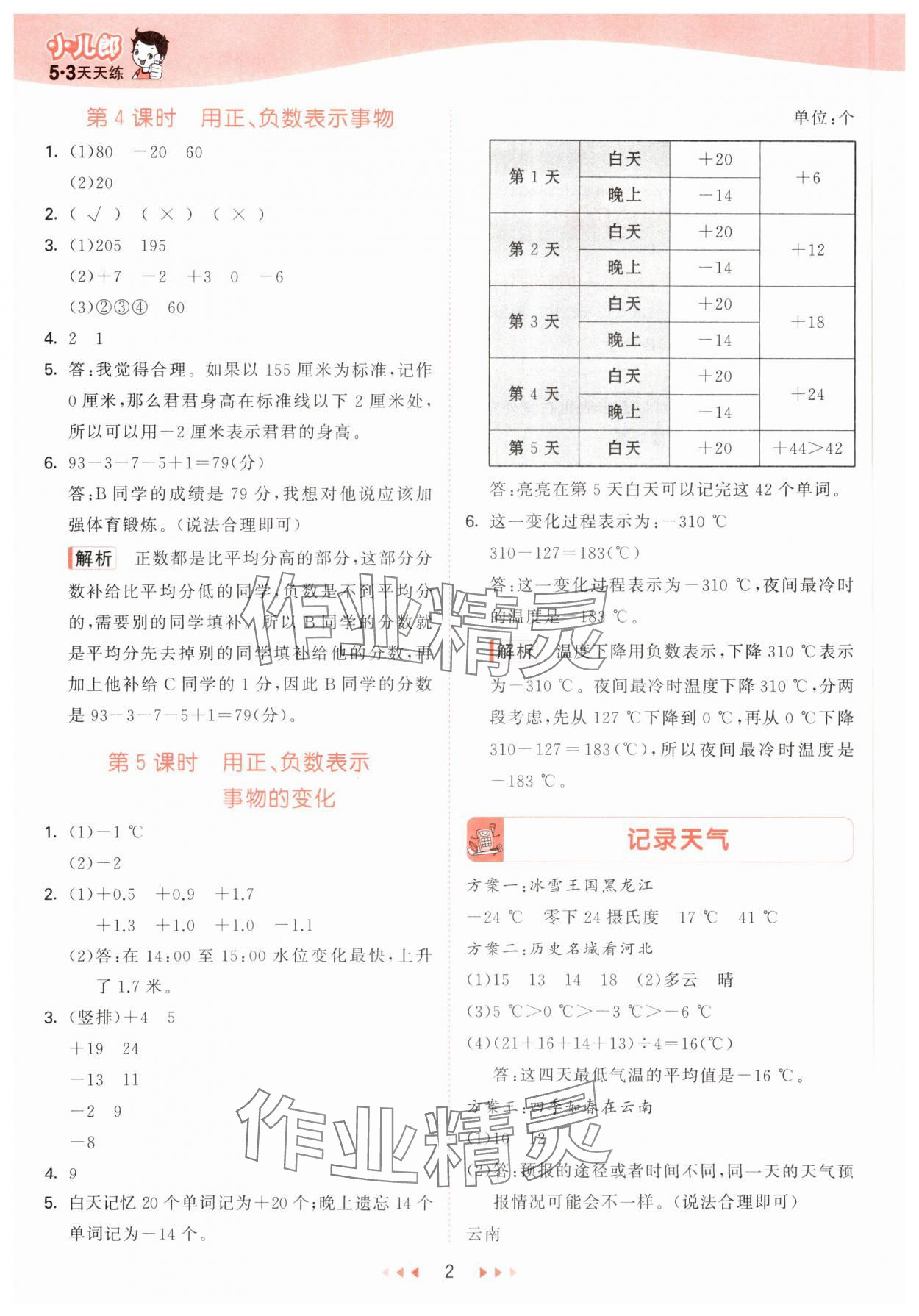 2025年53天天练六年级数学下册冀教版&nbsp;参考答案第2页