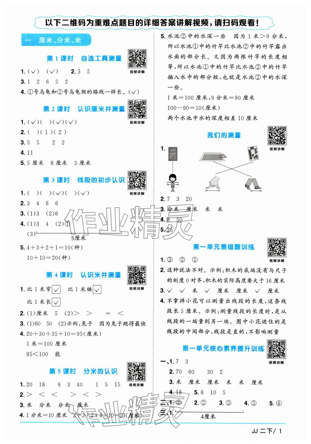 2025年阳光同学课时优化作业二年级数学下册冀教版&nbsp;第1页