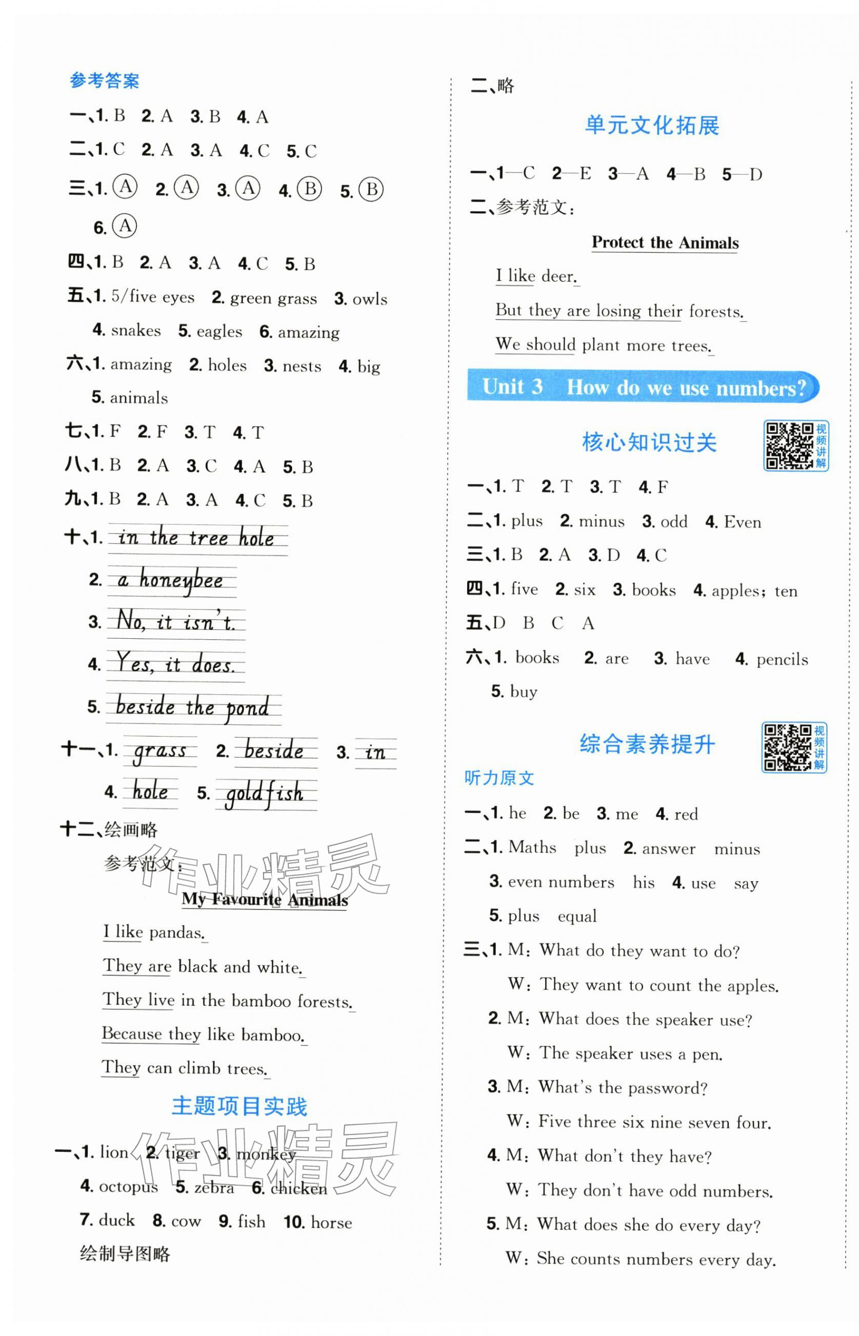 2025年阳光同学课时优化作业四年级英语上册沪教版深圳专版&nbsp;第4页