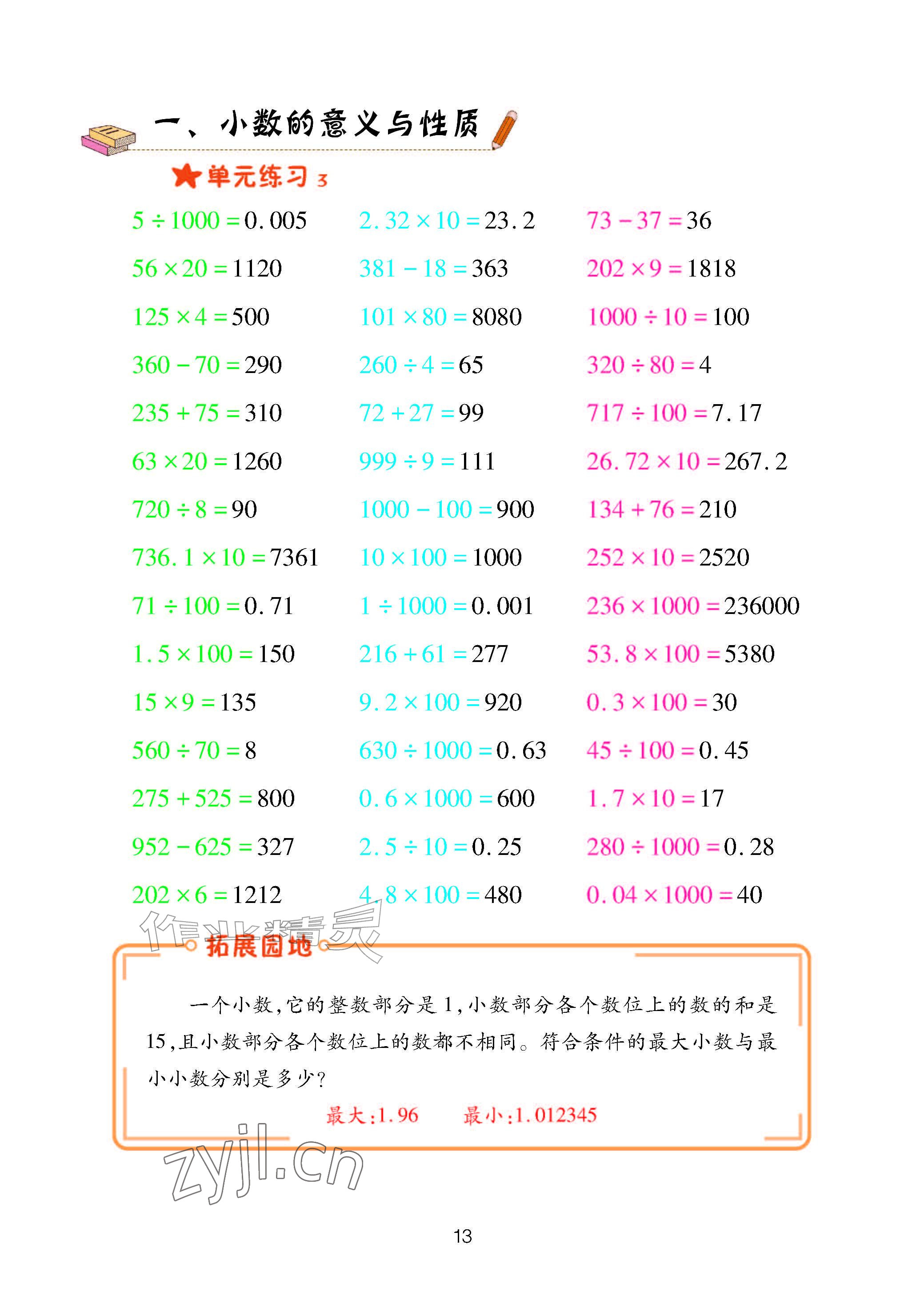 2026年口算天天练青岛出版社五年级数学上册青岛版&nbsp;参考答案第13页