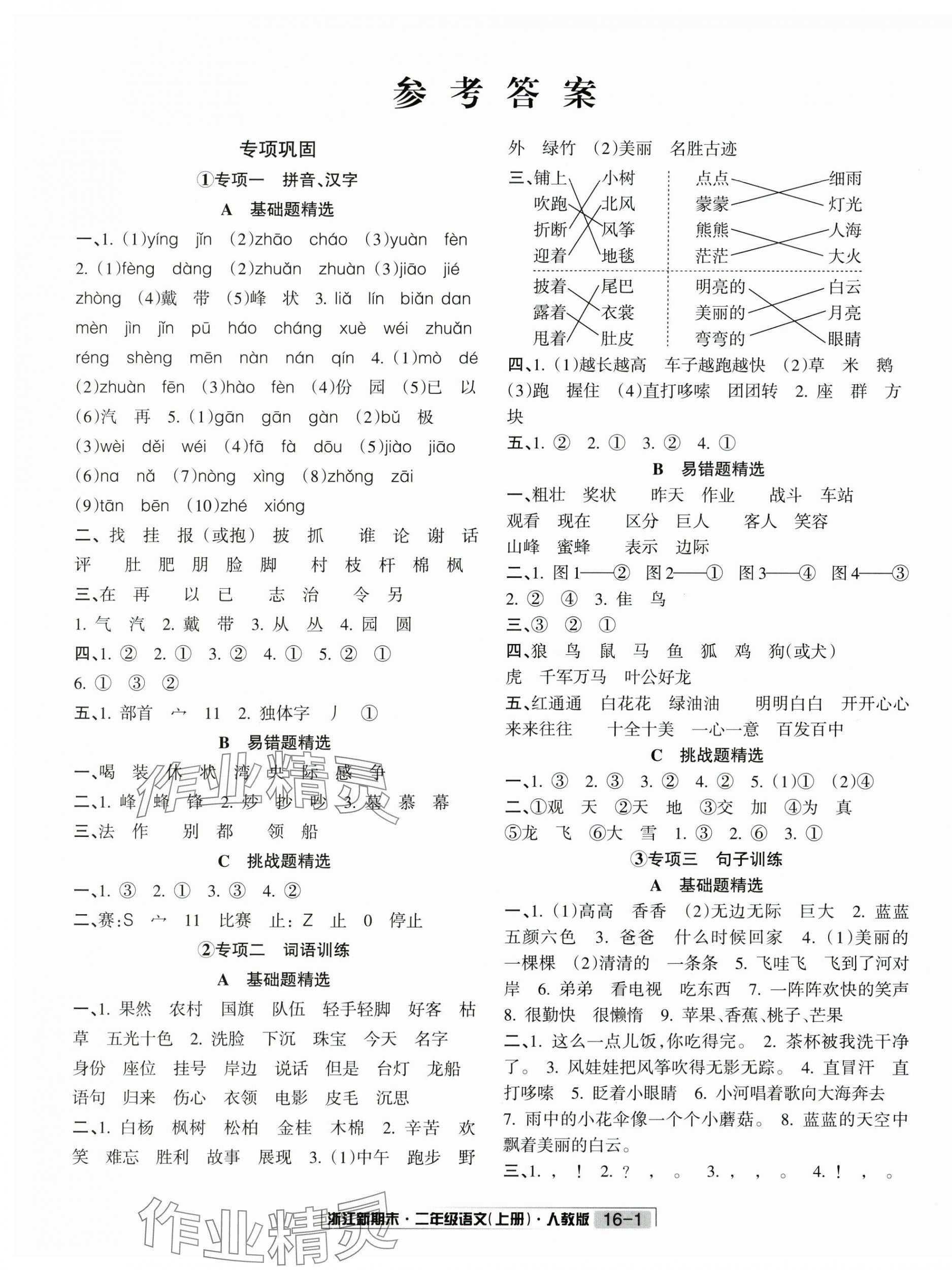 2024年励耘书业浙江新期末二年级语文上册人教版&nbsp;第2页