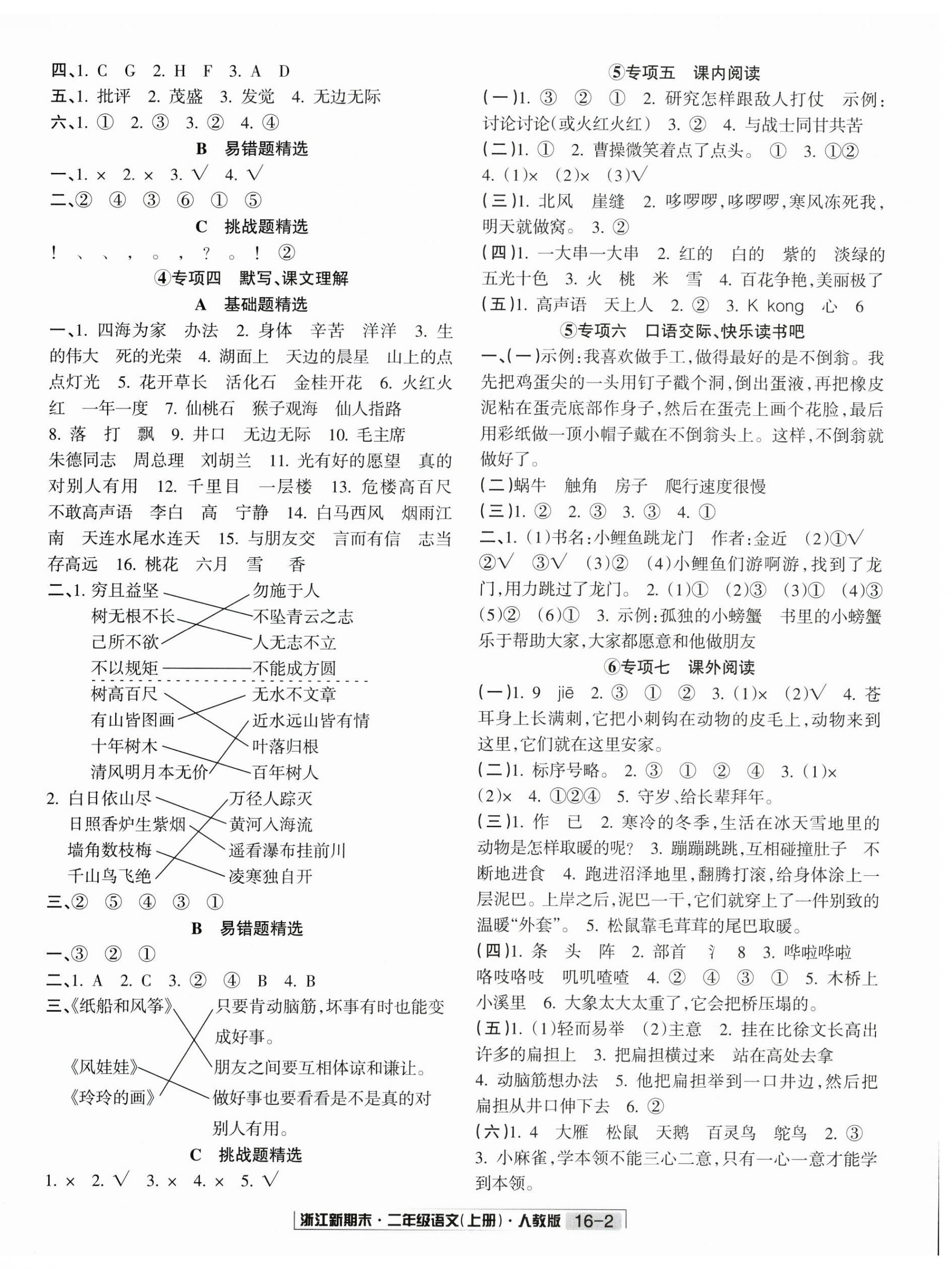 2024年励耘书业浙江新期末二年级语文上册人教版&nbsp;第3页