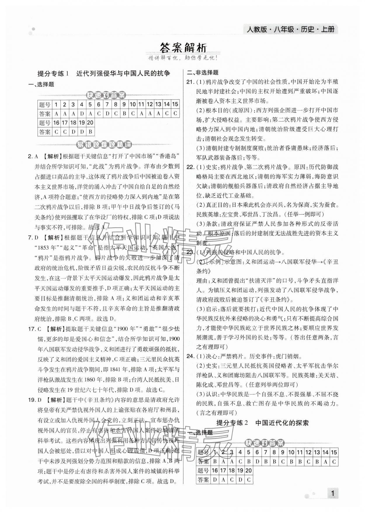 2023年期末考试必刷卷八年级历史上册人教版河南专版&nbsp;第1页