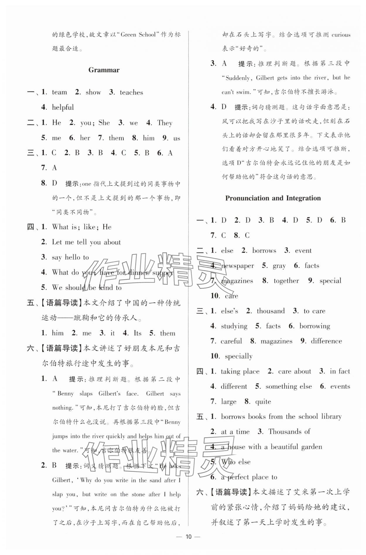 2024年小题狂做七年级英语上册译林版提优版&nbsp;参考答案第11页