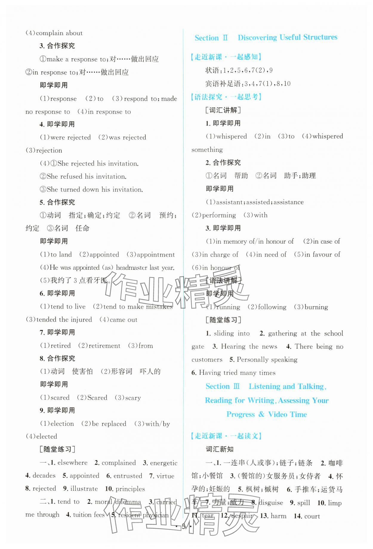 2025年高中同步测控优化设计高中英语必修第三册人教版增强版&nbsp;参考答案第4页