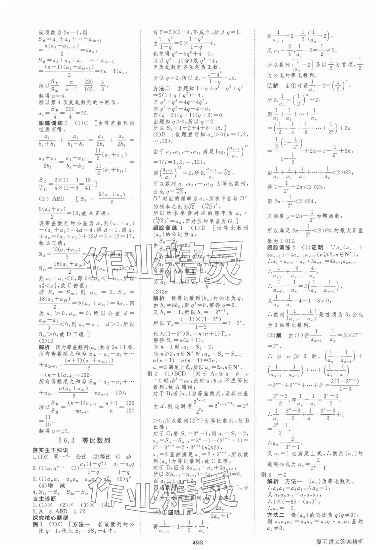 2025年步步高大一轮复习讲义高三数学全一册人教版&nbsp;第45页
