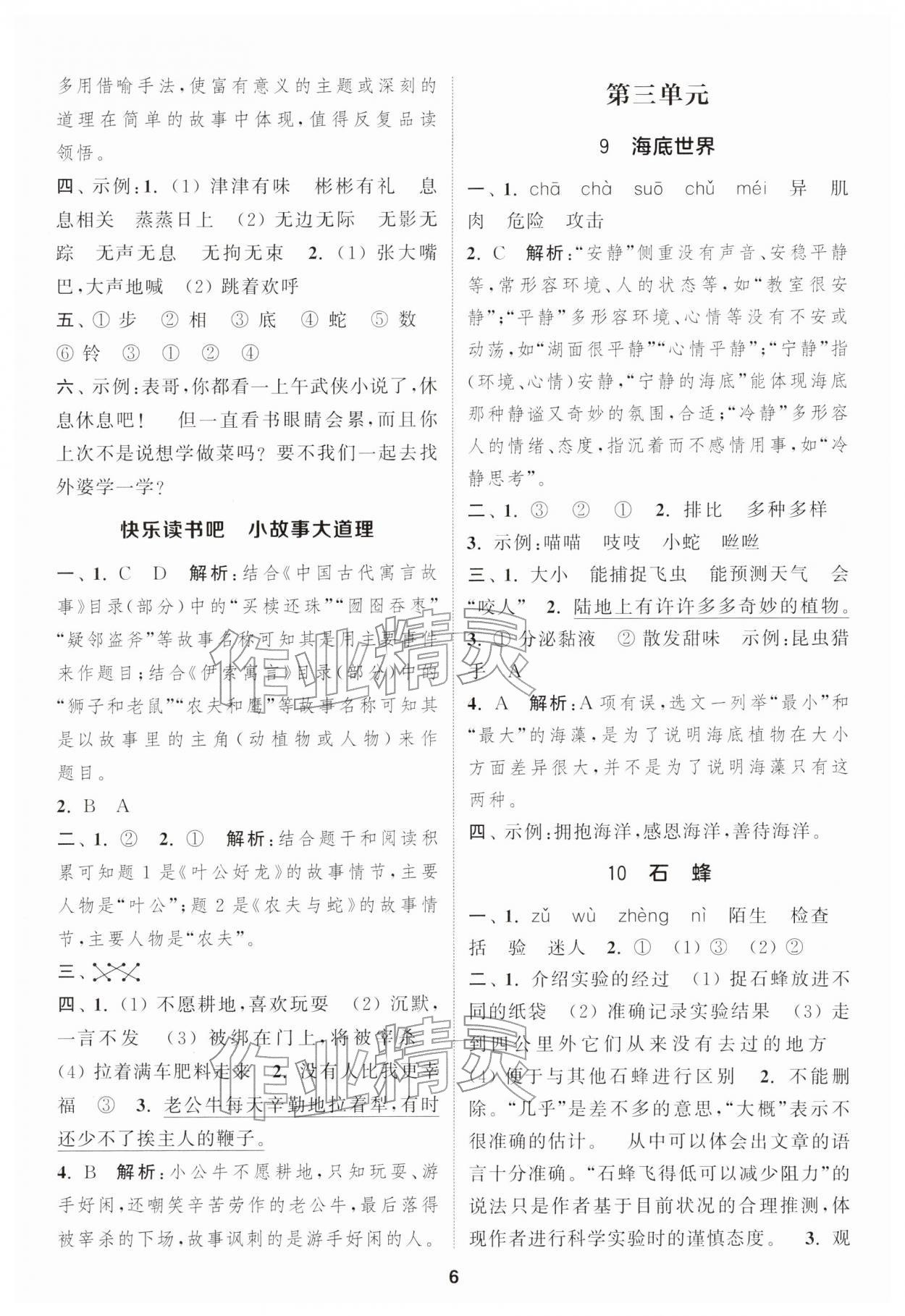 2026年通城学典课时作业本三年级语文下册人教版&nbsp;第6页