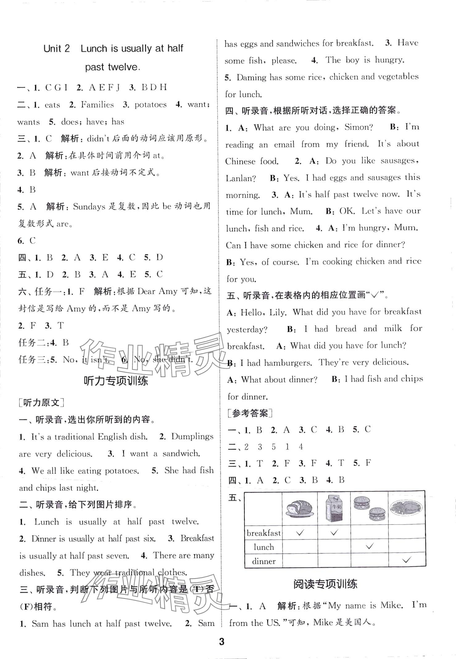 2024年通城学典课时作业本五年级英语下册外研版一年级起&nbsp;第3页