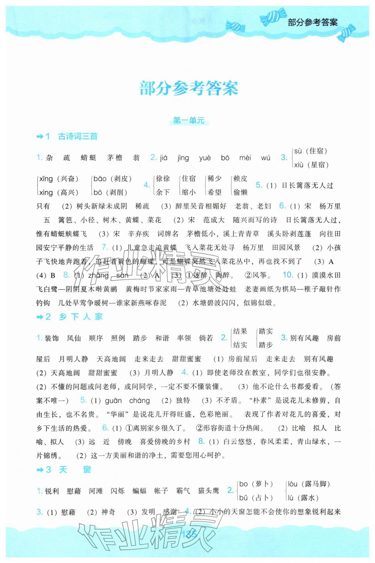 2026年新课程能力培养四年级语文下册人教版&nbsp;第1页