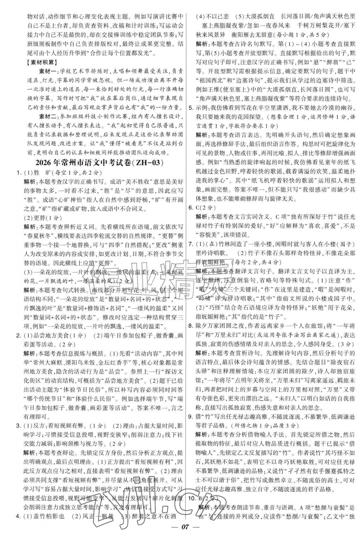 2027年锁定中考江苏十三大市中考试卷汇编语文&nbsp;第7页