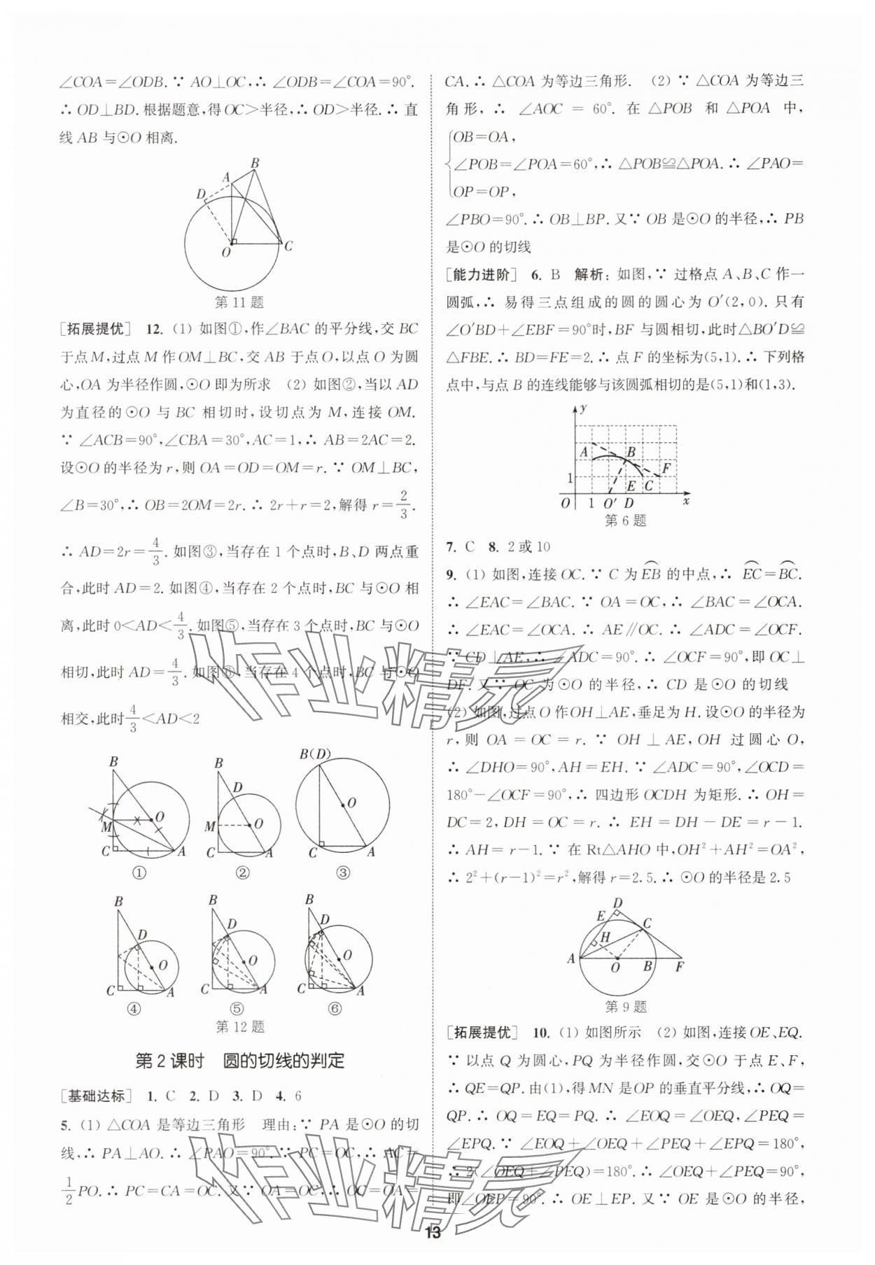 2025年金钥匙提优训练课课练九年级数学上册江苏版徐州专版&nbsp;第13页