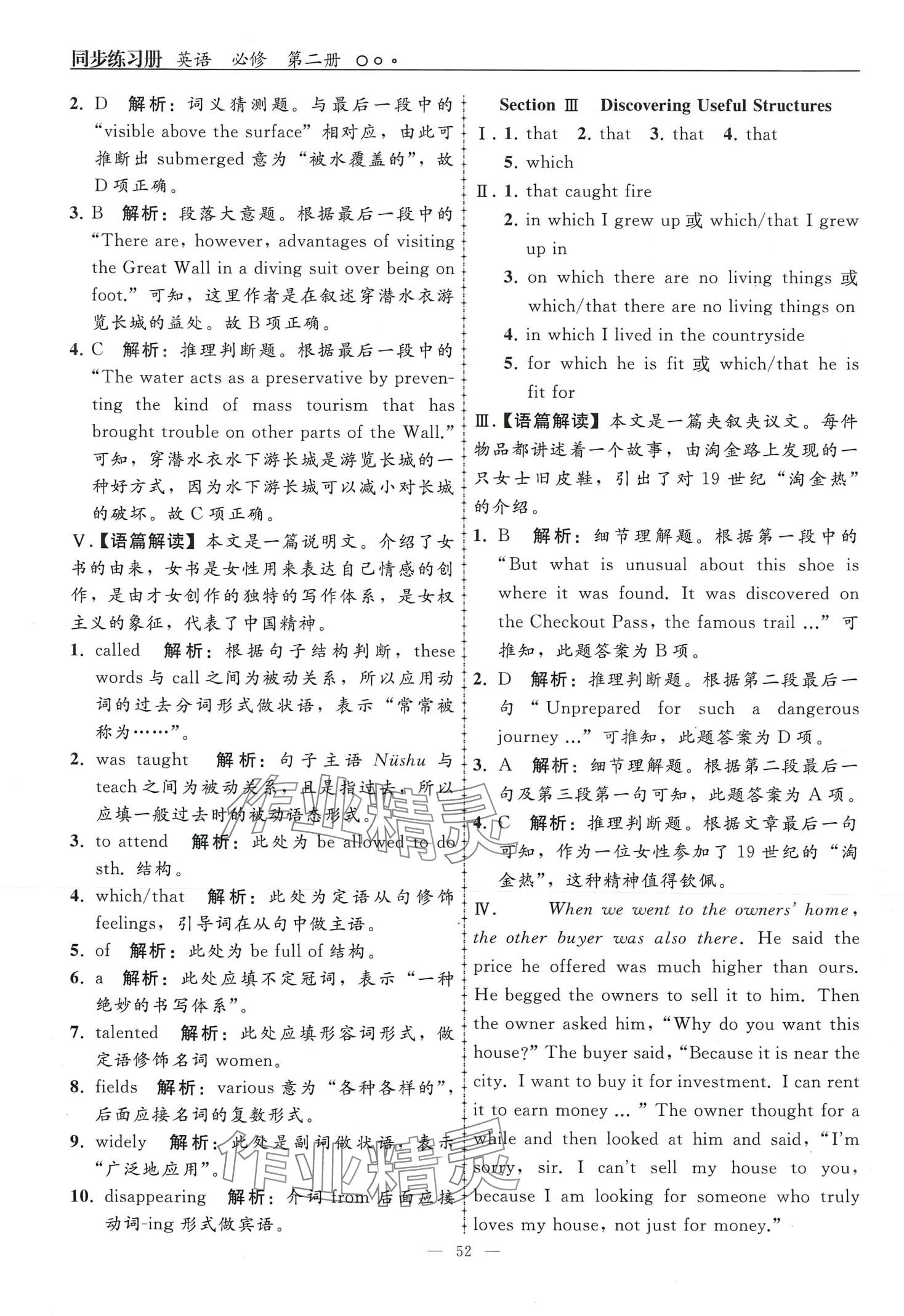 2024年同步练习册人民教育出版社高中英语必修第二册&nbsp;参考答案第2页