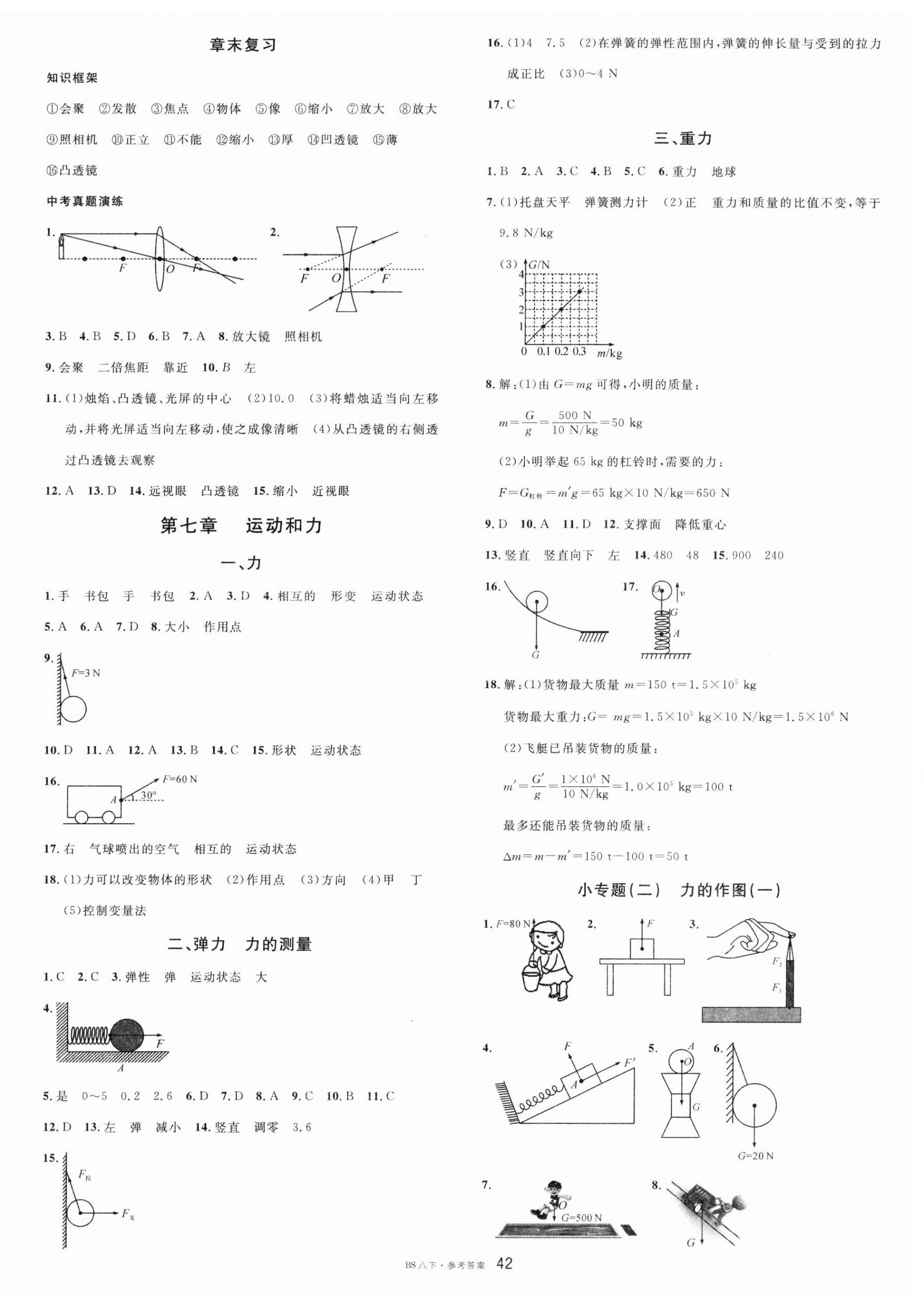 2024年名校课堂八年级物理下册北师大版&nbsp;第2页