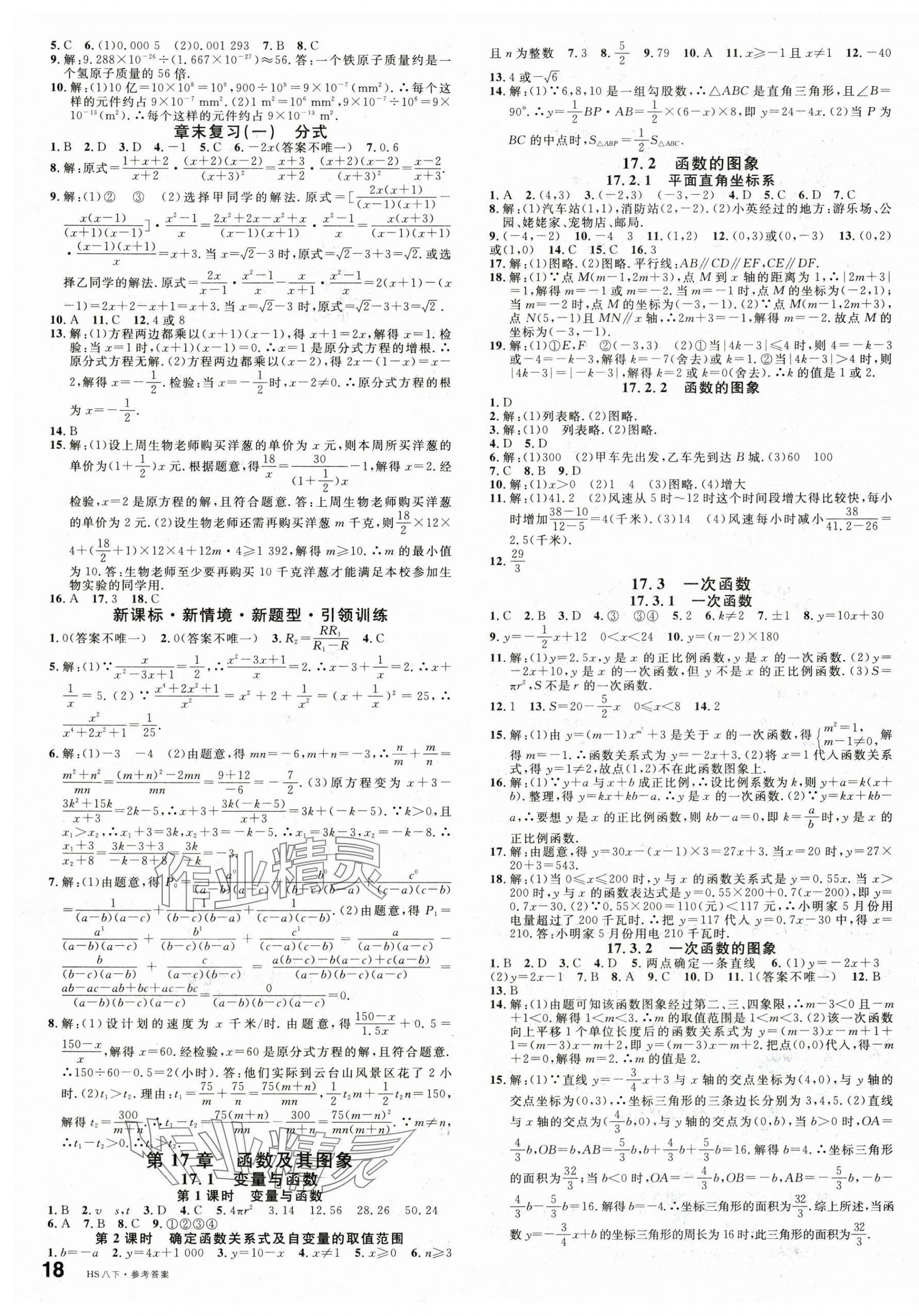 2025年名校课堂八年级数学下册华师大版&nbsp;第3页