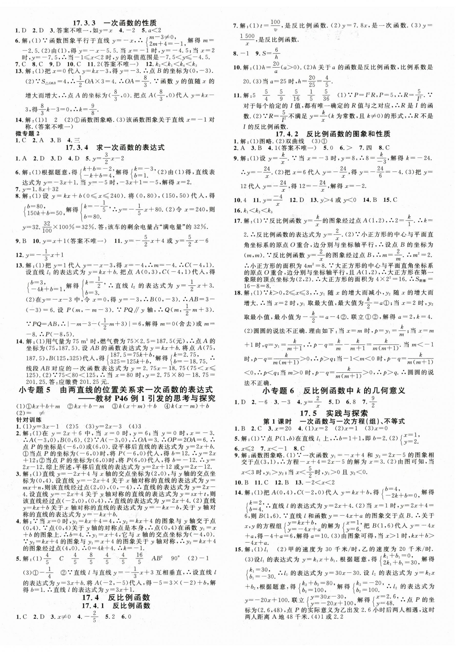 2025年名校课堂八年级数学下册华师大版&nbsp;第4页