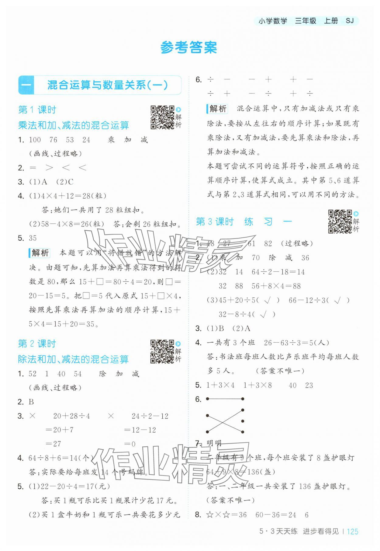 2025年53天天练三年级数学上册苏教版&nbsp;第1页