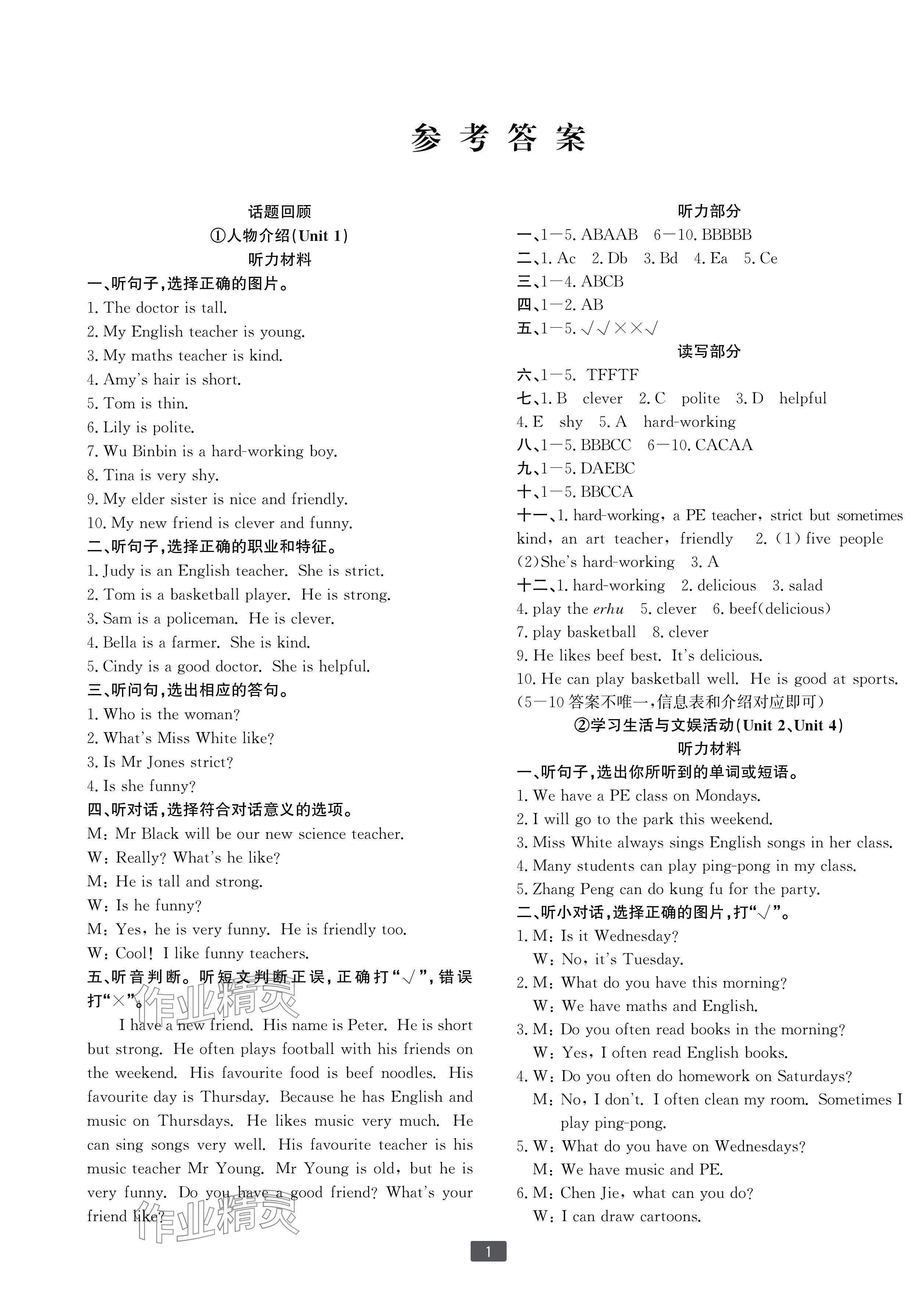 2024年浙江新期末五年级英语上册人教版宁波专版&nbsp;参考答案第1页
