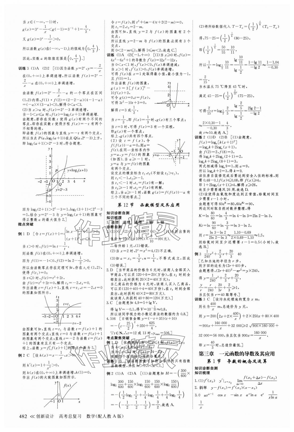 2025年创新设计高考总复习数学人教版&nbsp;第18页