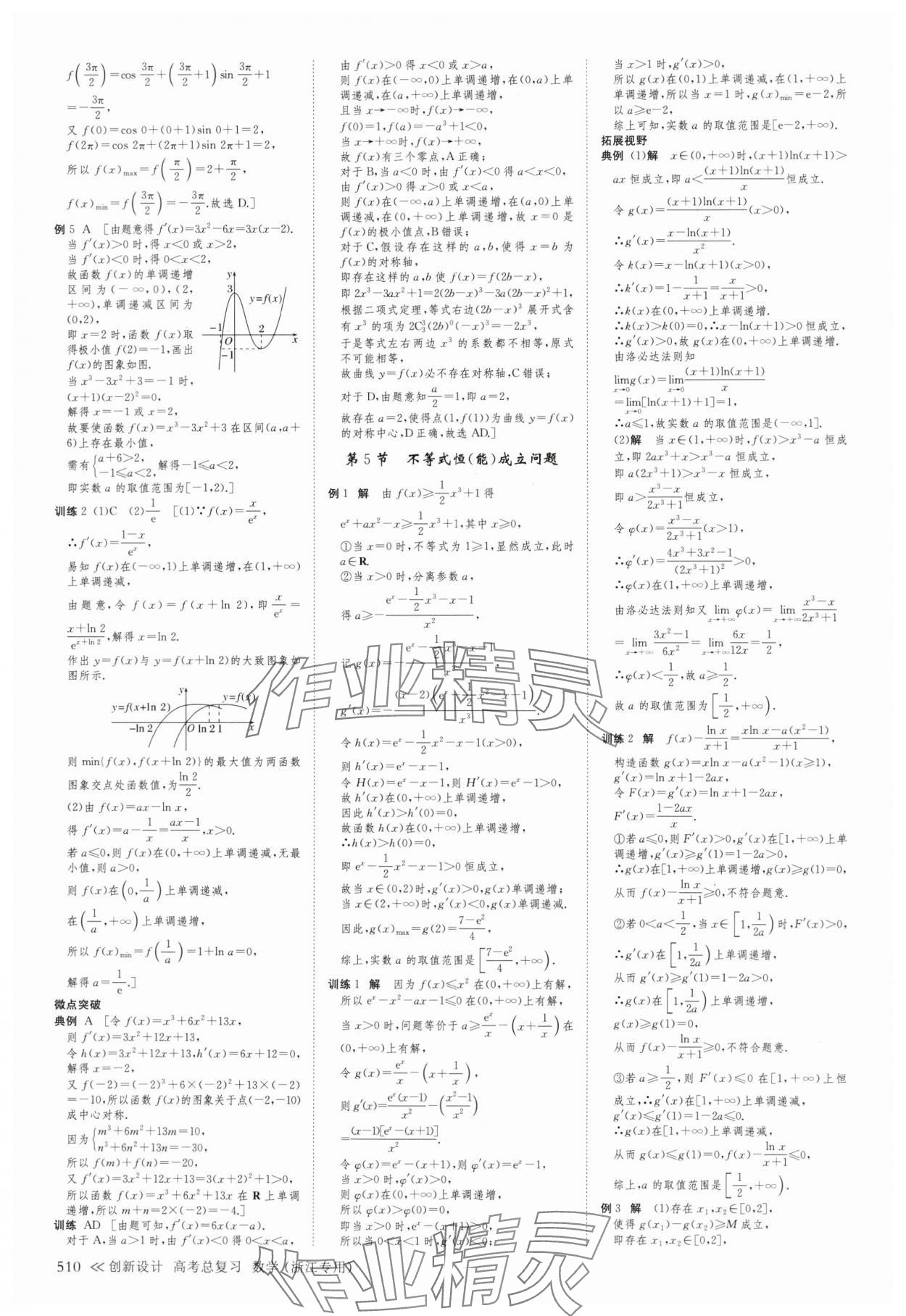 2025年创新设计高考总复习数学浙江专版&nbsp;第22页