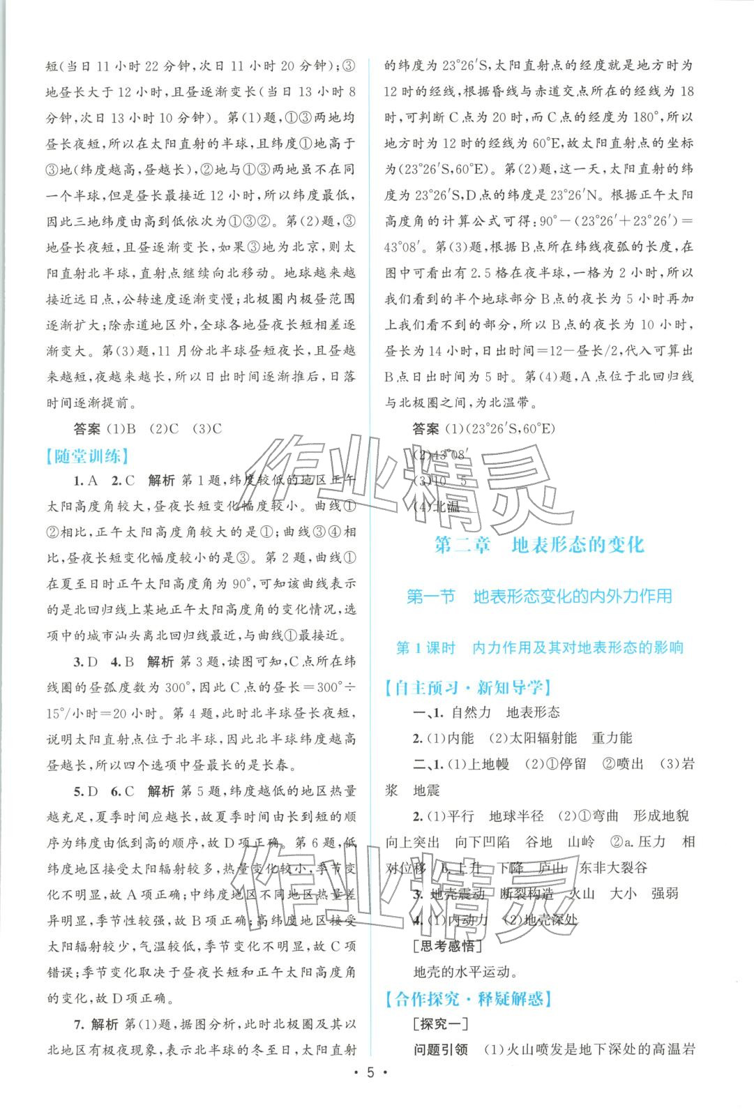 2025年高中同步测控优化设计高中地理选择性必修第一册中图版&nbsp;第4页