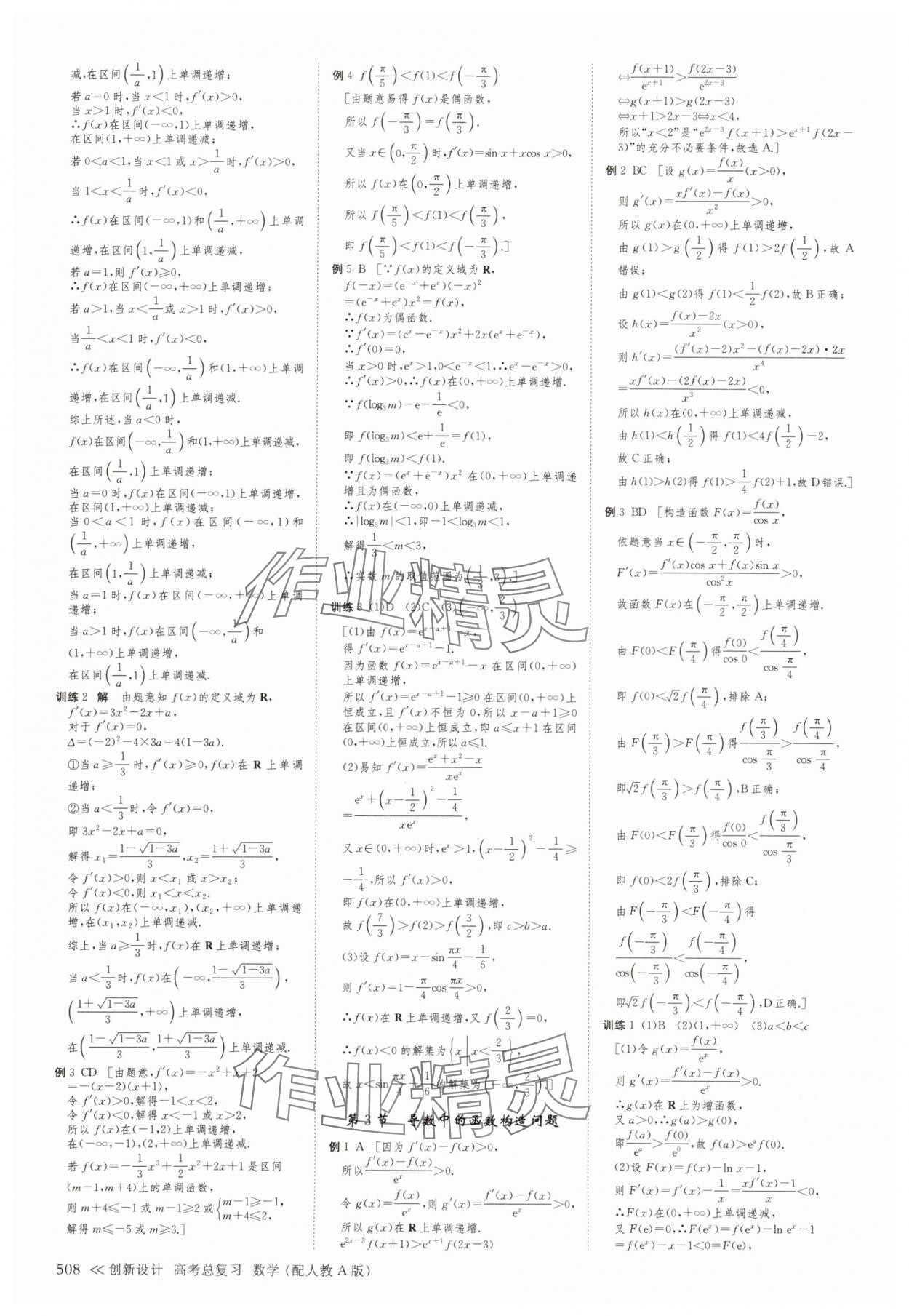 2025年创新设计高考总复习高三数学人教版A版&nbsp;第16页
