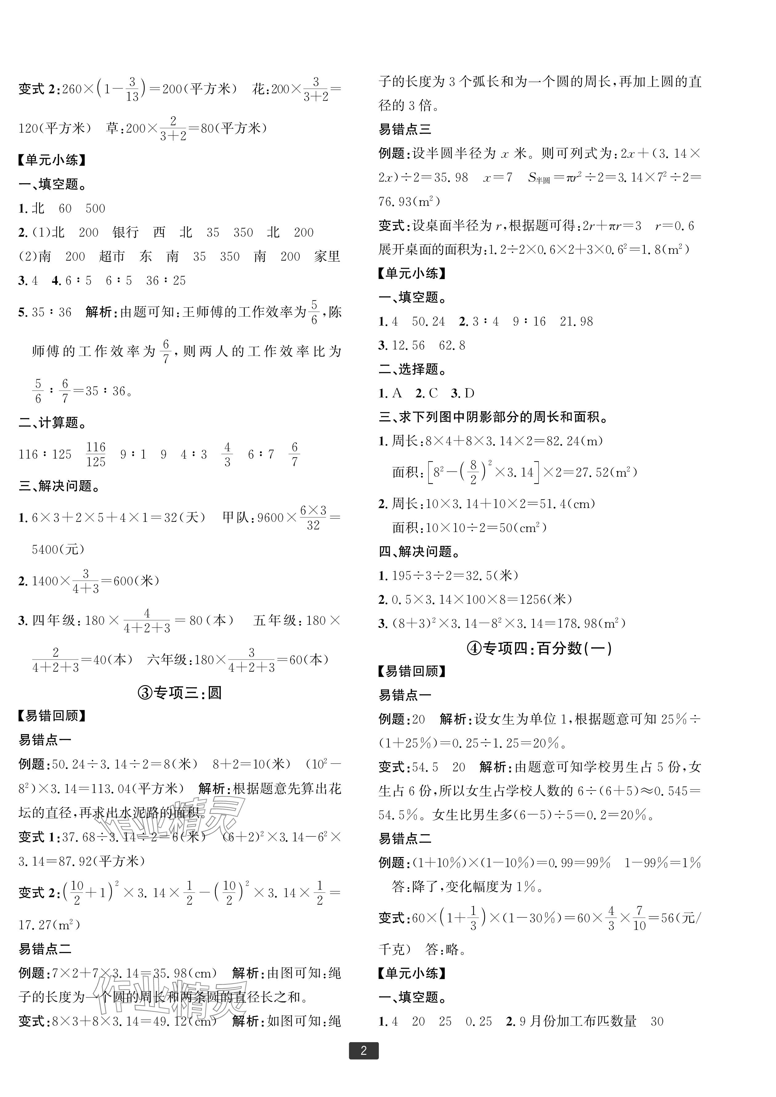 2023年浙江新期末六年级数学上册人教版宁波专版&nbsp;参考答案第2页