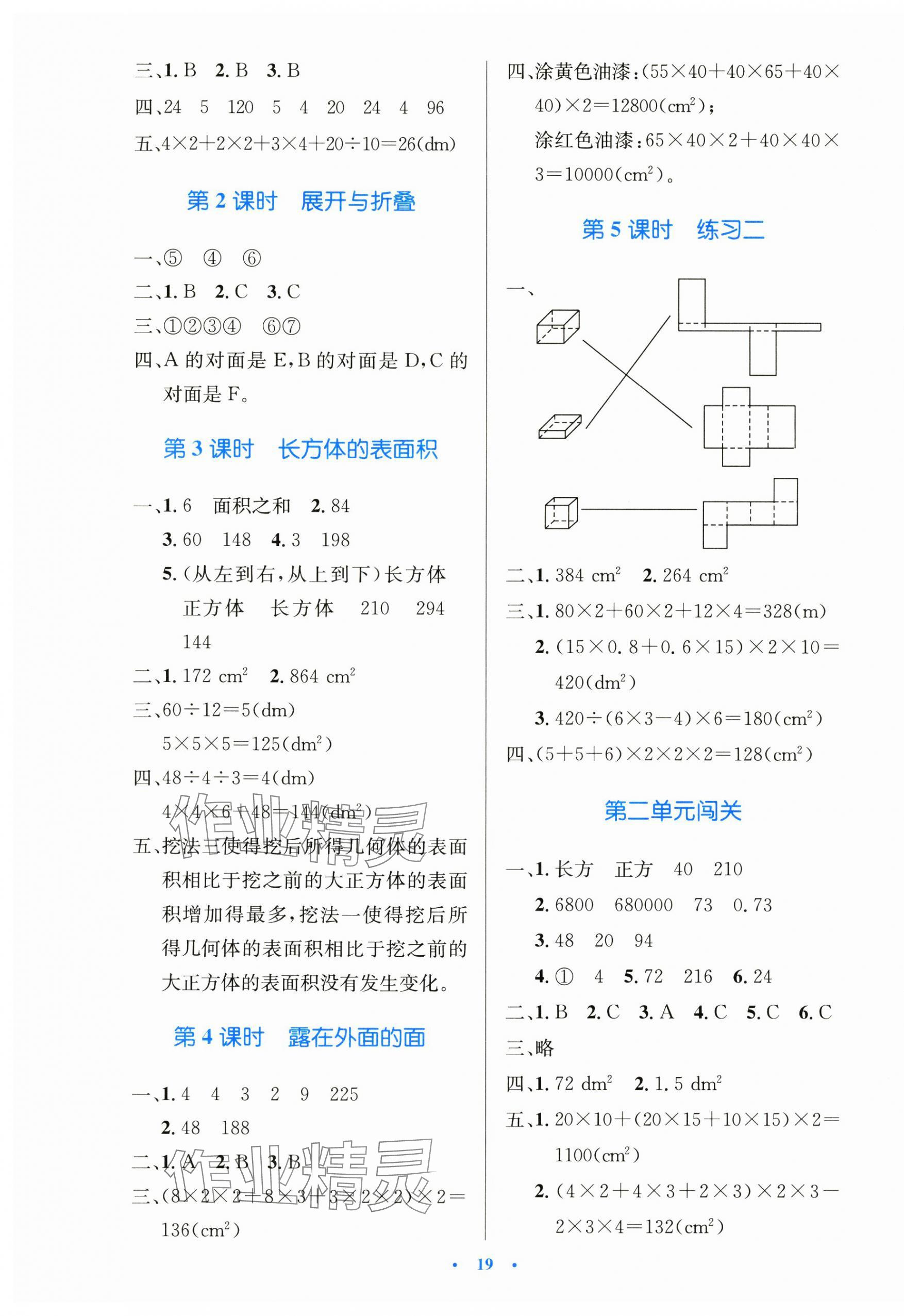 2025年同步测控优化设计五年级数学下册北师大版天津专版&nbsp;第3页