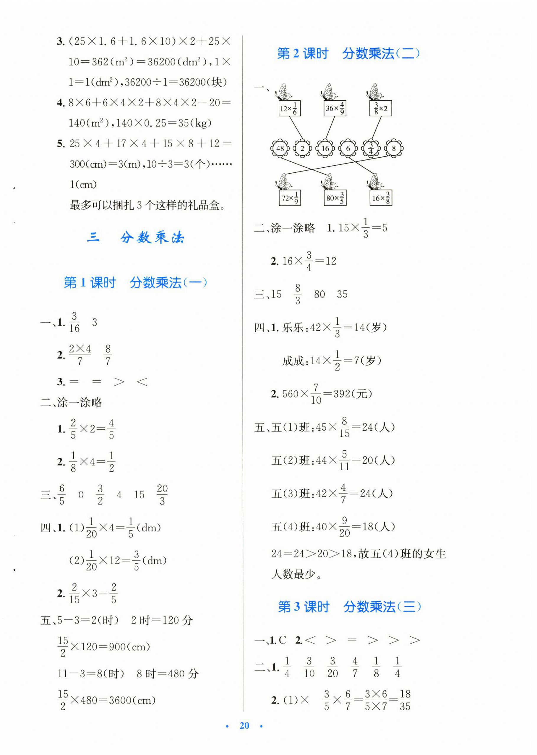 2025年同步测控优化设计五年级数学下册北师大版天津专版&nbsp;第4页
