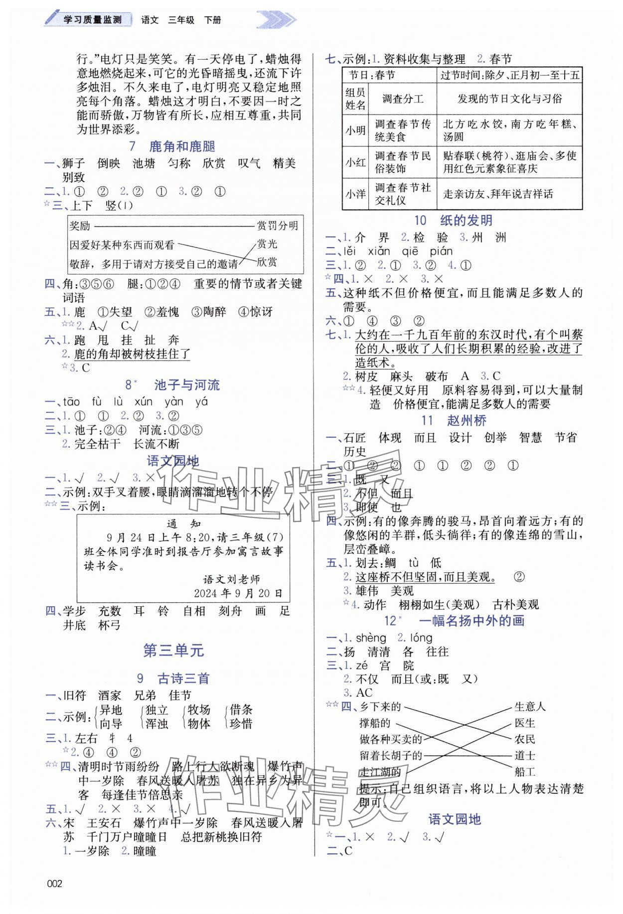 2025年学习质量监测三年级语文下册人教版&nbsp;第2页