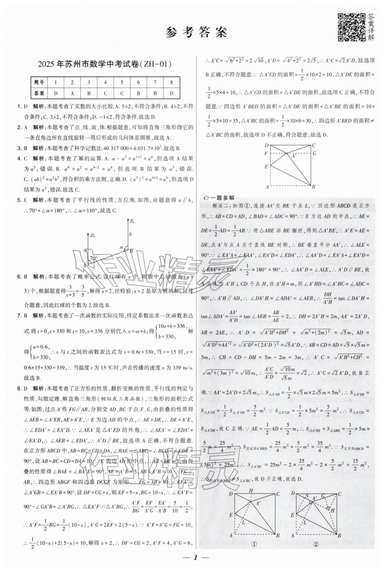 2026年锁定中考江苏十三大市中考试卷汇编数学&nbsp;第1页