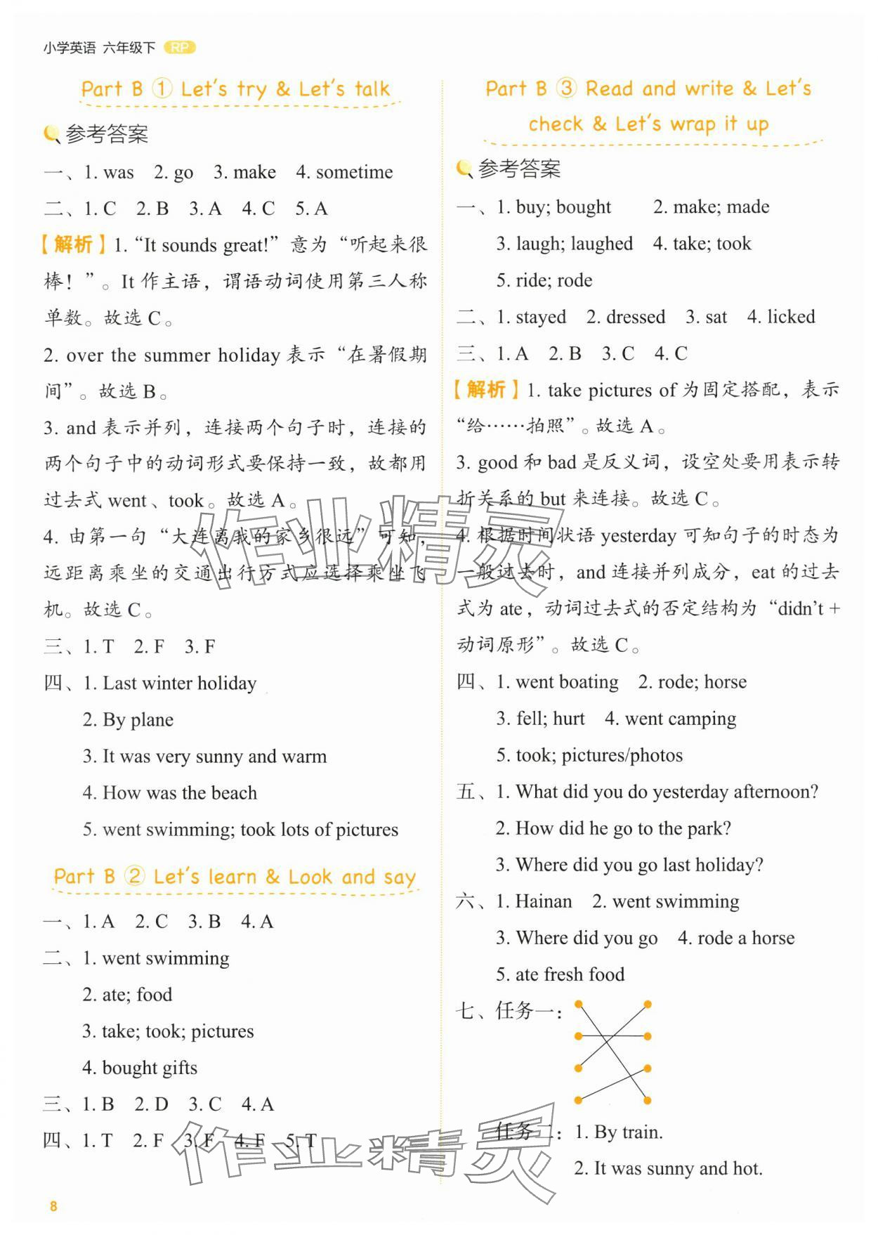 2024年新东方优学练六年级英语下册人教版&nbsp;第8页