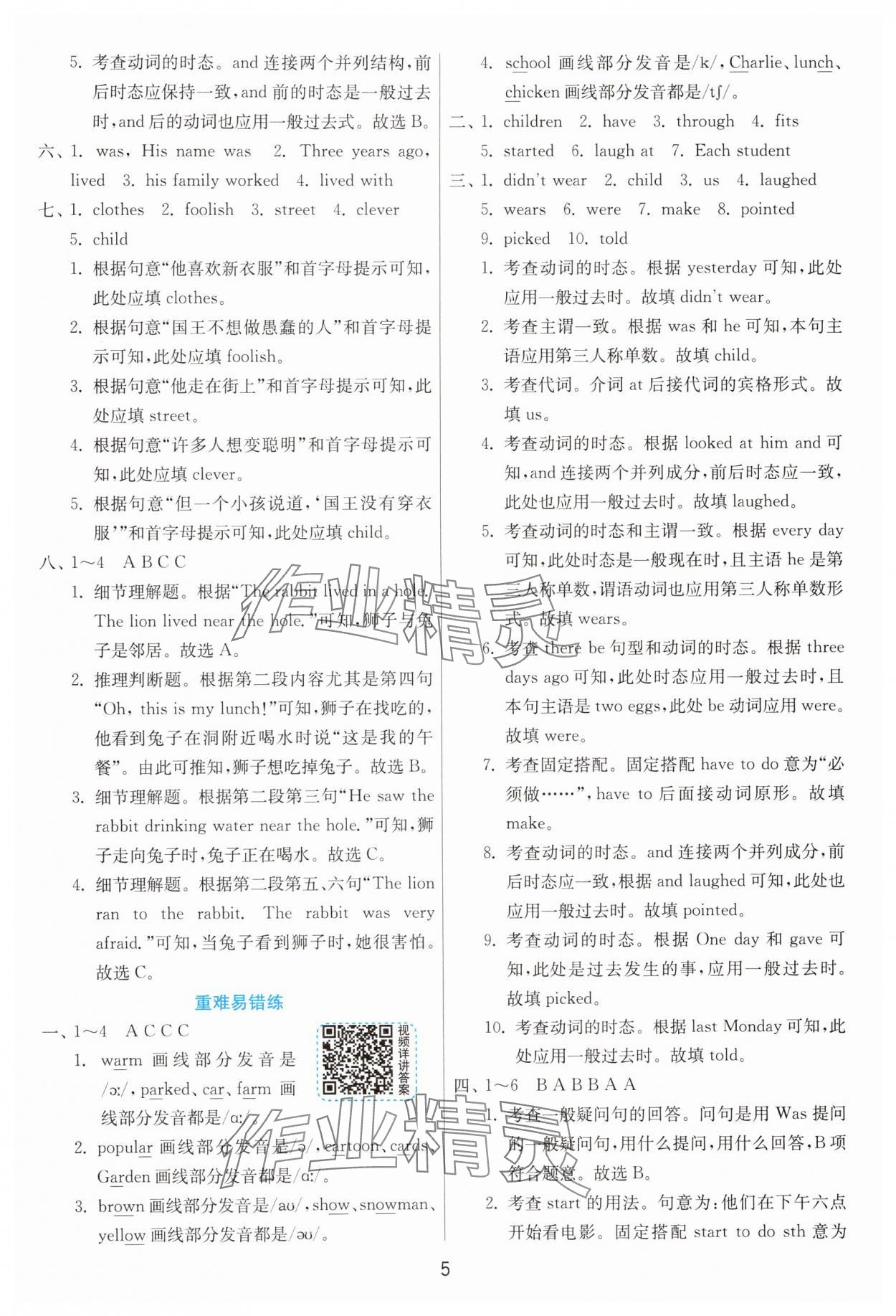 2025年1课3练单元达标测试六年级英语上册译林版&nbsp;参考答案第5页