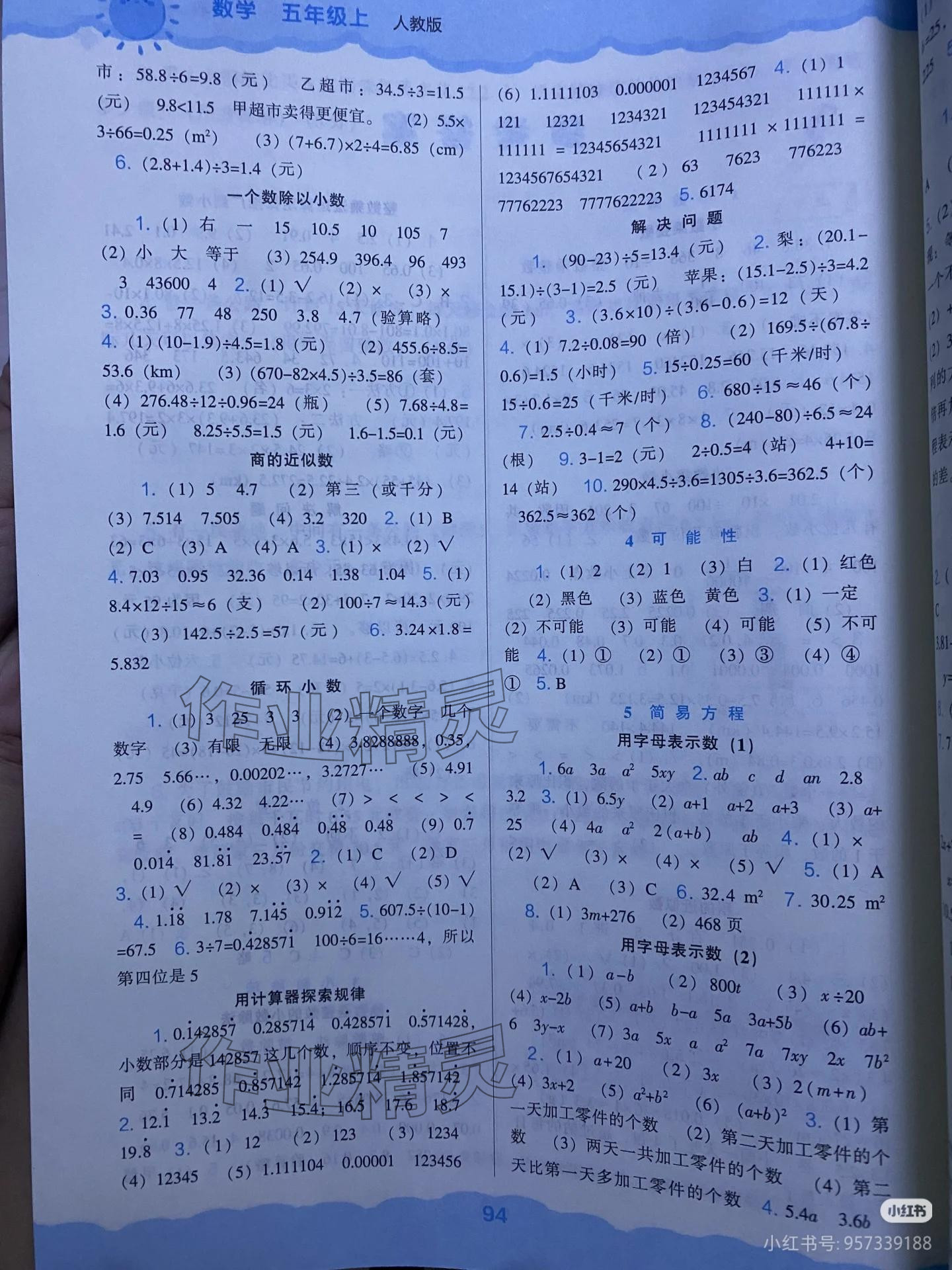 2025年新课程能力培养五年级数学上册人教版&nbsp;参考答案第2页