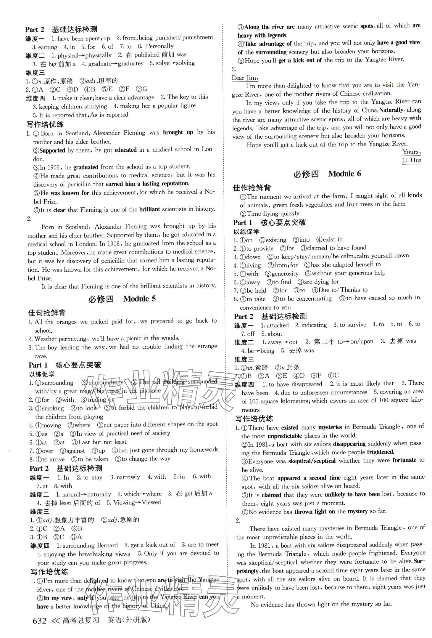 2024年创新设计高考总复习高中英语外研版&nbsp;第12页