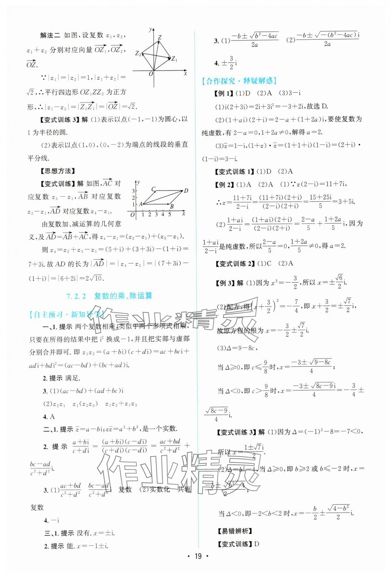2025年高中同步测控优化设计高中数学必修第二册人教版A版&nbsp;参考答案第18页